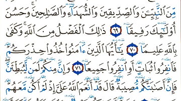 سورة النساء صفحة 89 بصوت القارئ أيمن سويد مصحف الواضح في التجويد