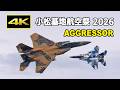 [4K] 飛行教導群（アグレッサー部隊）機動飛行 - 小松基地航空祭 2026（9月27日）/ JASDF 航空自衛隊