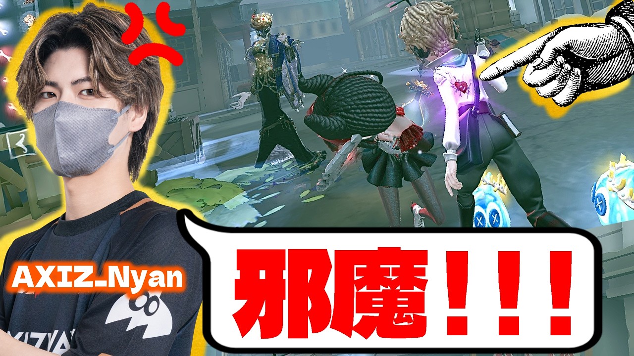 AXIZにゃん、ランク戦でも味方にキレる【第五人格】 - YouTube
