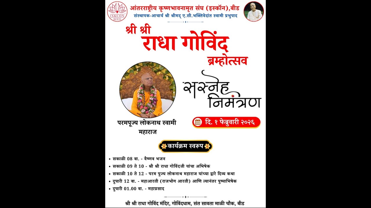 ISKCON Beed's 23rd Annivarsary || Shri Radha Govind Dev || Abhishek || Kirtan || Katha