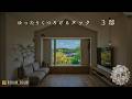 【ROOM TOUR】ゆったりくつろげるヌック【3邸】|特集|ヌック|ピクチャーウィンドウ|窓|造作ベンチ|収納|勾配天井|土間リビング|小上がり|畳コーナー|中庭|玄関|窓ヌック|