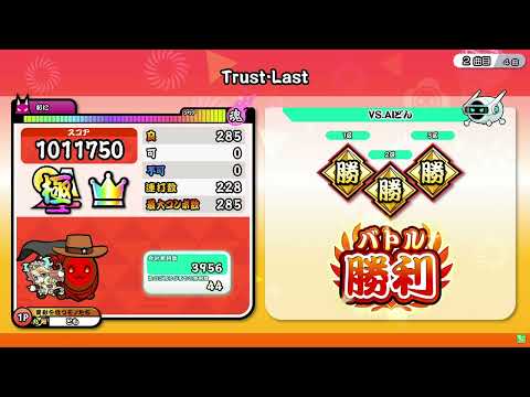 【太鼓の達人 ニジイロ】Trust-Last ｢仮面ライダーギーツ｣より 全良