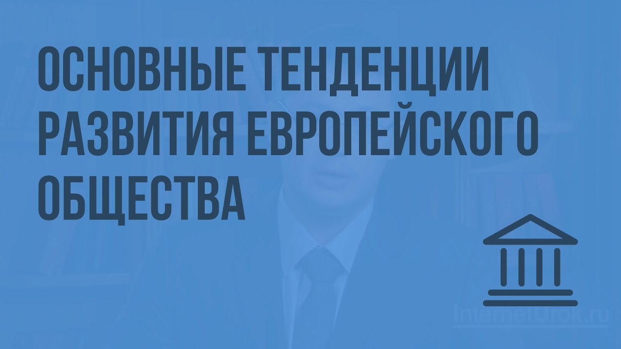 Реферат: Основные тенденции социально-экономического развития Франции