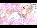 【耳かき】意地悪なギャルの耳イジり♡【ASMR┊KU100┊男性向け┊シチュボ】 thumbnail