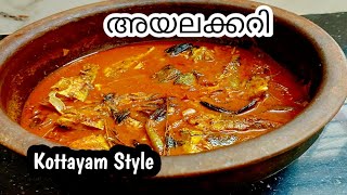 എന്താ രുചി  അയല മുളകിട്ടത് // Meen Curry // Kottayam Style Fish Curry  // Ayala Curry