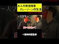 大人の発達障害。ADHD、ASDグレーゾーンの会社員生活がつら過ぎる… #アスペルガー症候群 #人間関係リセット症候群 #shorts #ゆとり―マン