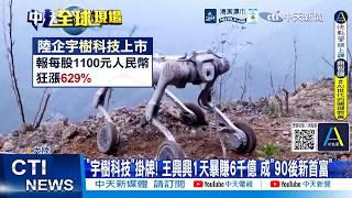 [Daily Must-Watch] Unitree Robotics Goes Public! Wang Xing Earns 600 Billion in 1 Day, Becoming t...