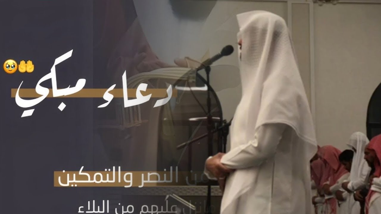 يا حبيب التائبين والحبيب لا يعذّب حبيبة | دعاء مؤثر ومبكي للقارئ فيصل الهاجري ٢٧ رمضان ١٤٤٥