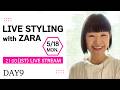 大人の高見えはアクセで決まる!ZARAで選ぶプロの公開スタイリング