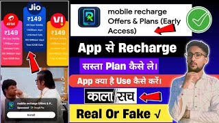 Mobile Recharge Offers & Plans App Real or Fake? 🤔 | How it works | Cheap Recharge Truth screenshot 1