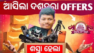 ଦଶହରା ଓ ଦୀପାବଳୀ OFFRRS ଆସିଲା ||Flipkart &amp; Amazon 