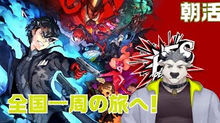 【#個人勢Vtuber/#ケモｖ】モーニング朝活！やっていく！