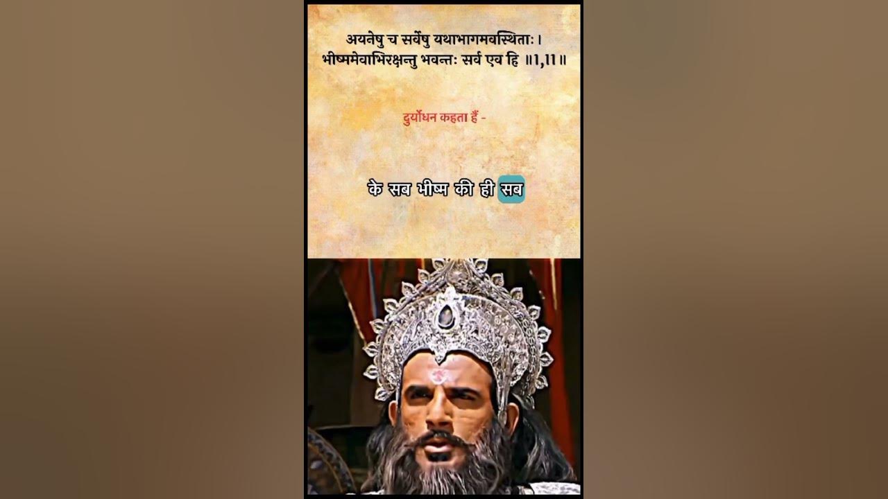 bhagwad-geeta-chapter-1-verse-11-with-captions-bhagwatgeeta-gyan