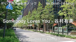 Somebody Loves You - 谷村有美