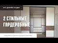 Встроенная гардеробная в спальне| Ремонт своими руками