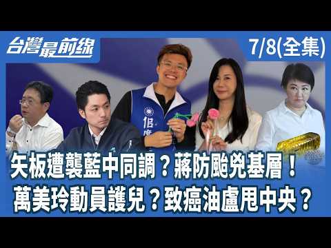 KMT echoes Beijing over the attack on Yaita Akio? Chiang Wan-an berates frontline staff over ...?