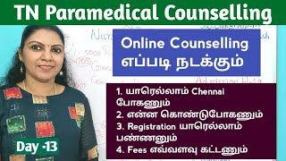 Day - 13, Online Counselling எப்படி நடக்கும், யாரெல்லாம் சென்னை போகணும் TN Paramedical Counselling