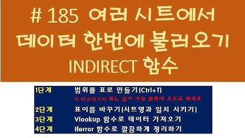 ExcelSoCool 엑셀강의_185  다른시트에 있는 표에서 한번에 데이터 불러오기_Indirect함수 업무자동화고급강좌_1