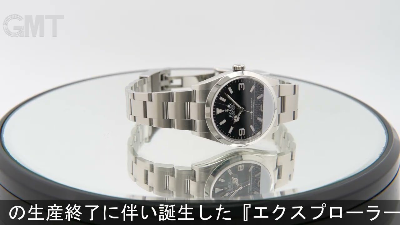 ROLEX エクスプローラー I 124270 - YouTube
