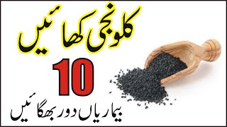 Kalwanji K Faiday In Urdu | Black Seed Benefits In Urdu | Kalonji Ke Fayde | Qazi Health Beauty Tips