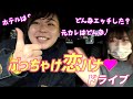 【暴露】21年来の親友に私の今までの恋愛ぶっちゃけた