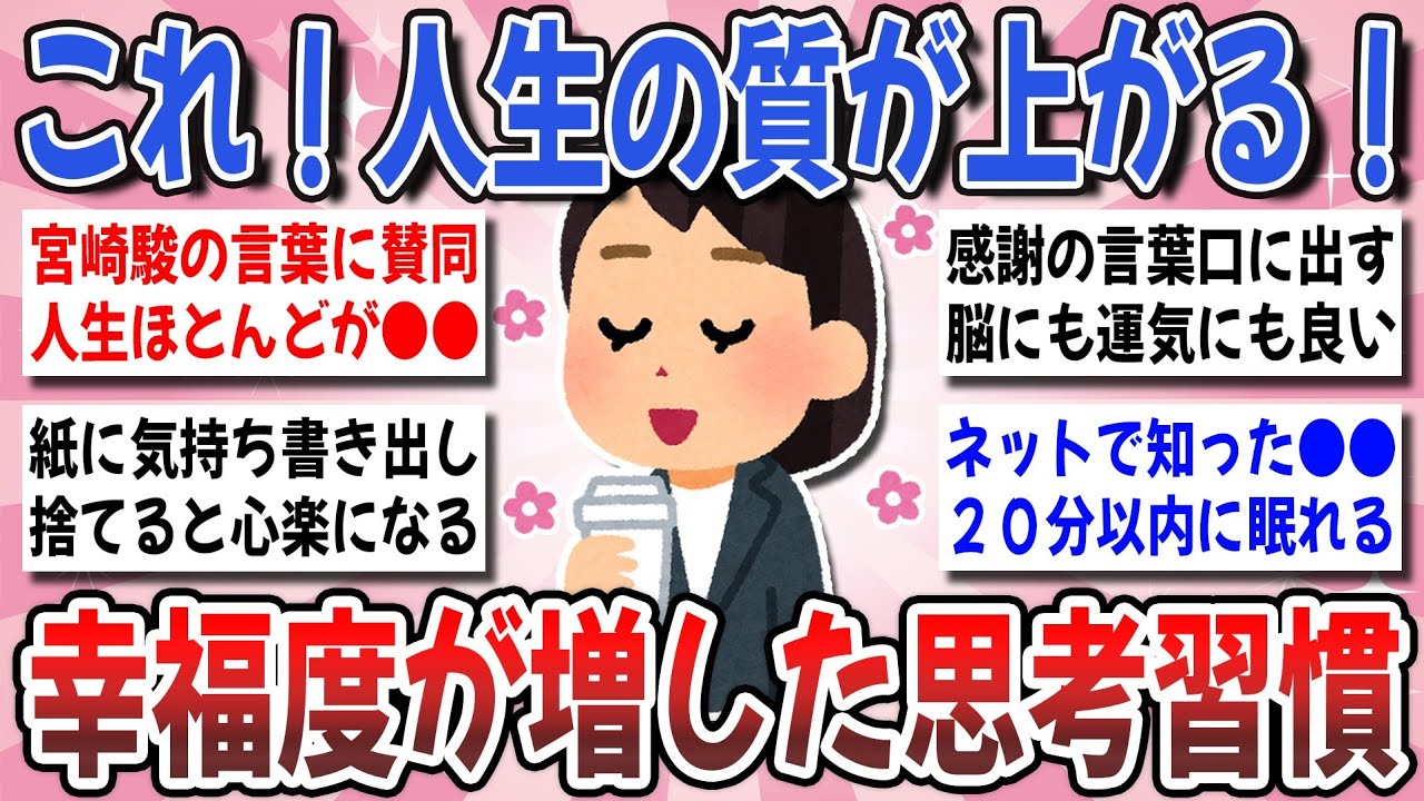 【有益】これ！取り入れて大正解！メンタルが整う『最強の思考方法』を教え合いたい！【ガルちゃんまとめ】