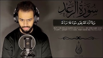سورة الرعد من 8 الى 13 بصوت (( شريف مصطفى ))