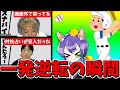 厳しい信用差から一転、勝ち確大逆転で笑顔咲ク人狼陣営【＃おさかなじんろう】