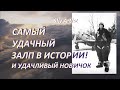 Четверых одним ударом и что будет, если разгружать ракеты как картошку.