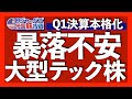 決算速報!マイクロソフト+8.5%アルファベット+1.4%でも暴落を懸念する理由を解説します【米国株投資】2023.4.26