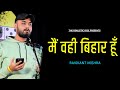 Main wahi bihar hoon  ravikant mishra poetry  trd poetry  the realistic dice