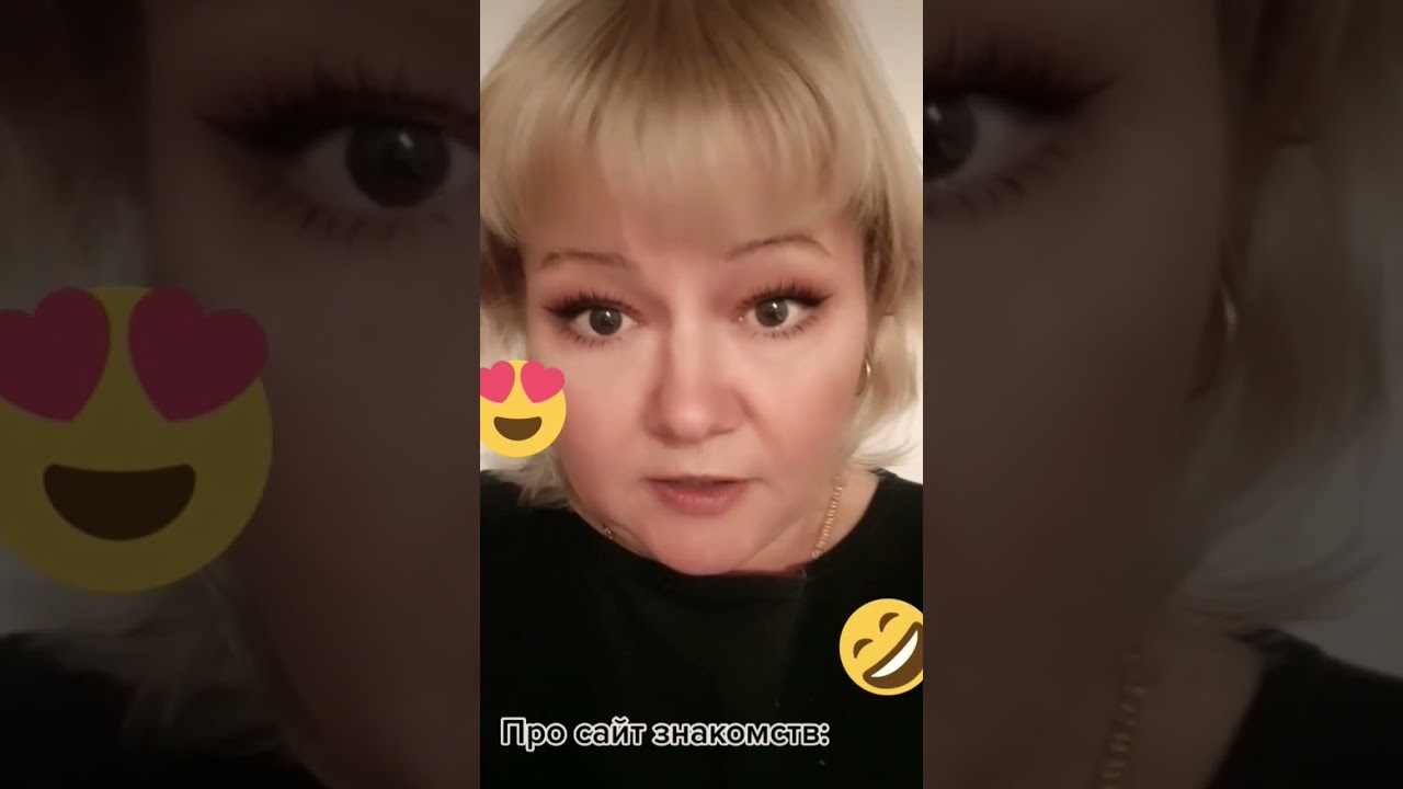 Про сайт знакомств 😁