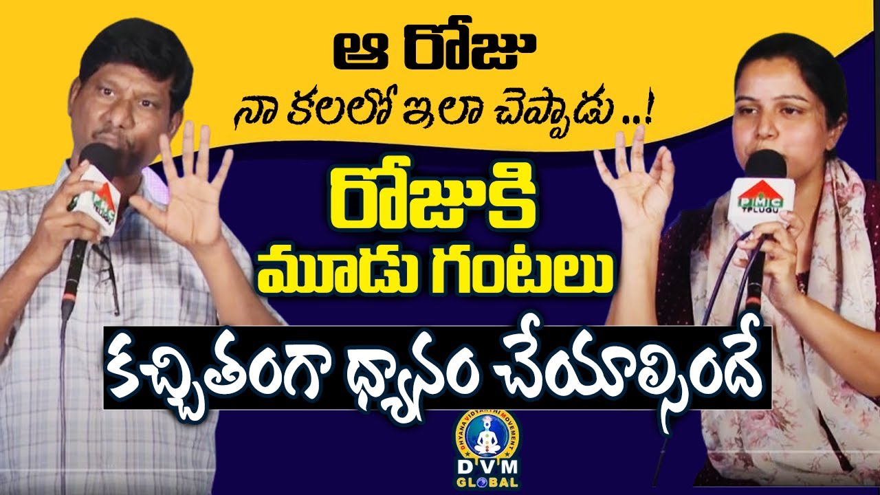 రోజుకి మూడు గంటలు కచ్చితంగా ధ్యానం చేయాల్సిందే  | TRUTH FOR YOUTH | DVM global