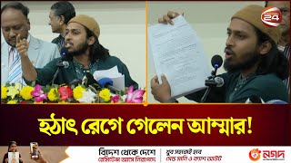 রাবিতে গণভোট বিষয়ক সভায় হঠাৎ রেগে গেলেন রাকসু জিএস আম্মার | RU | Ammar