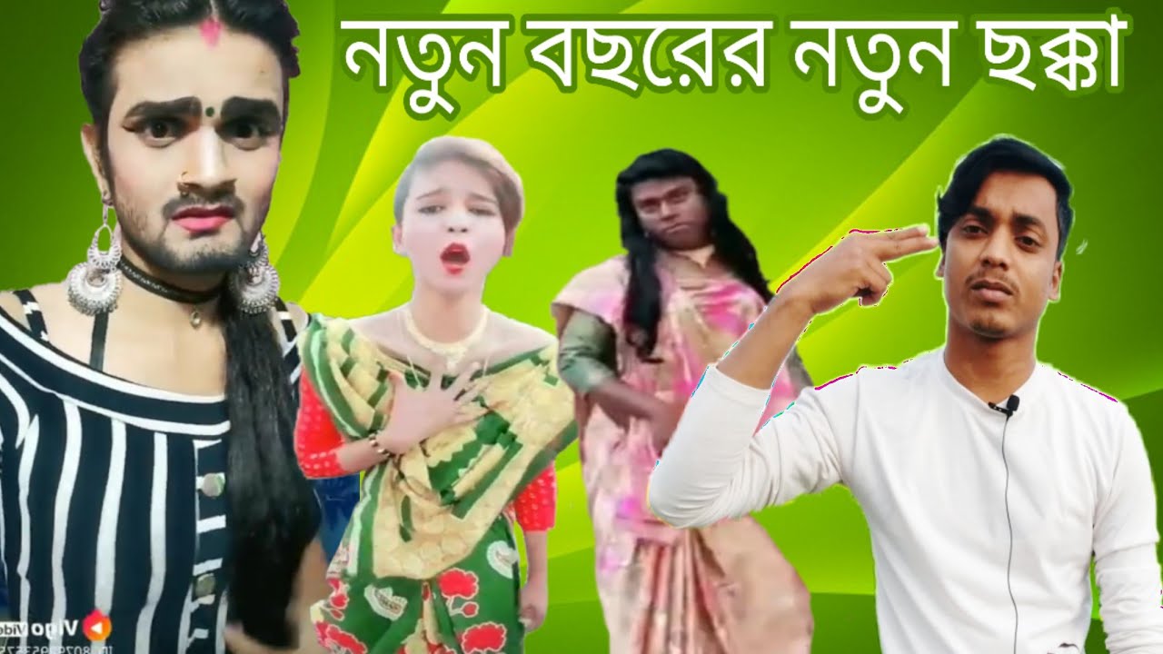 Notun Bochorer Notun Chokka || Bengali Funny Vigo Roast Video || Billa