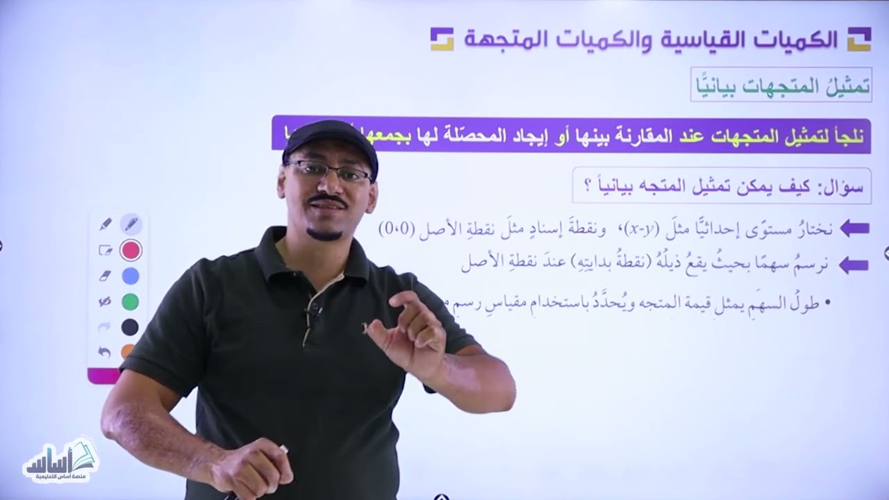 العاشر 🔟 - فيزياء (الكميات القياسية والكميات المتجهة - ج2) مع أ. مهند القرم