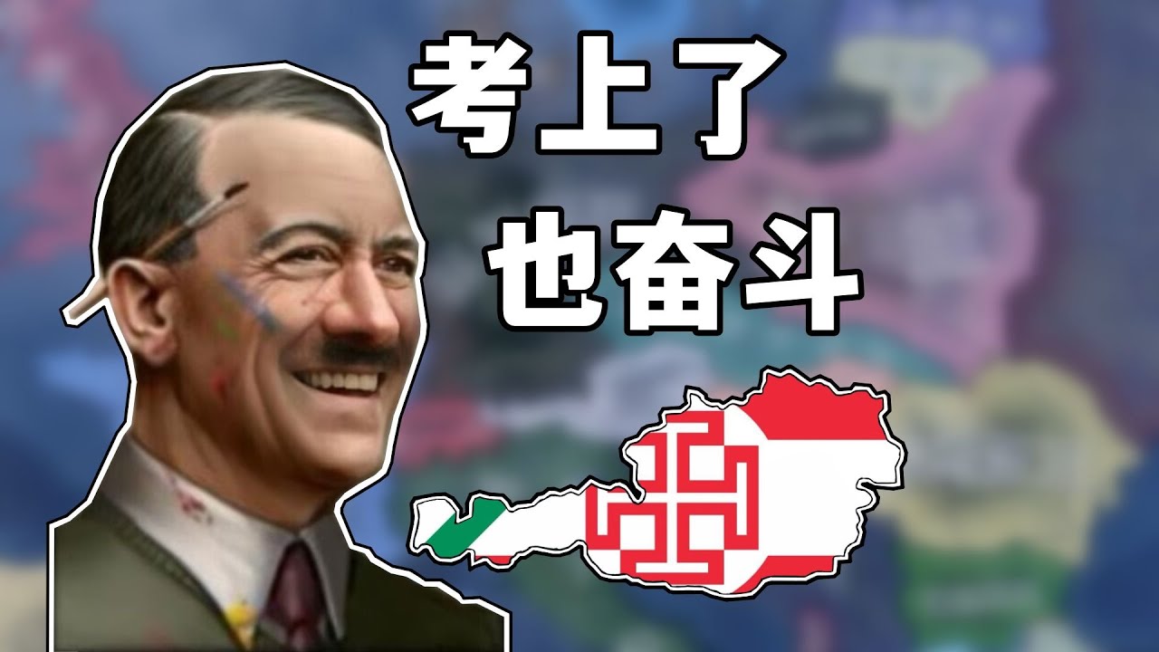 如果美術生沒有落榜，二戰會如何發展？【鋼鐵雄心】