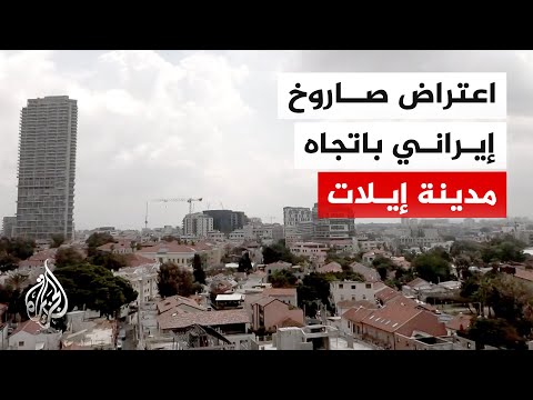 الجبهة الداخلية الإسرائيلية: إنذار مبكر لتل أبيب ومناطق بوسط إسرائيل بعد رصد انطلاق صواريخ