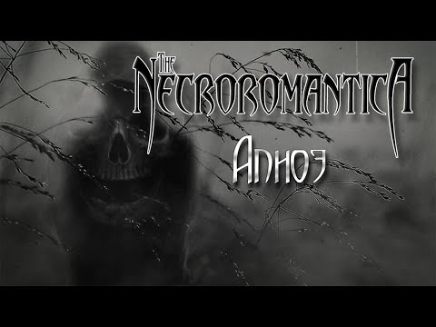 Necroromantica: Апноэ (demo single 2012)