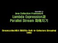 데이터 분석 11강 - Stream.collect에서 활용하는 Build-in-Collectors (Reduction) - toMap