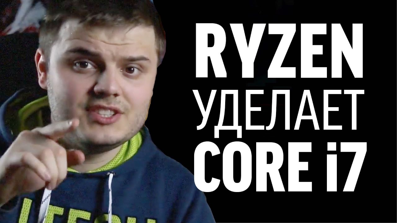 AMD Ryzen или как собрать топовый ПК? – 