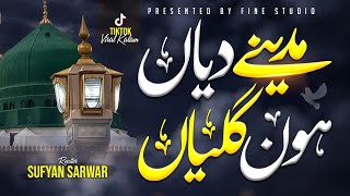 Madine Diyan Hon Galiyan | Sufyan Sarwar | G Karda Madinay Diya Saiyan | New Punjabi Naat
