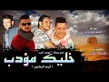 مهرجان الدخلاوية خليك مؤدب فرحه الرماحين غناء حمو بيكا ومودي امين توزيع فيجو الدخلاوي 2017 مهرجان الدخلاوية خليك مؤدب فرحه الرماحين غناء حمو بيكا ومودي امين توزيع فيجو الدخلاوي 2017