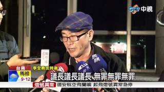 【中視新聞】1票2500萬涉賄選 李全教等4人收押 20150210