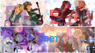 metal family глэм и чес клип свет 🔆🎸