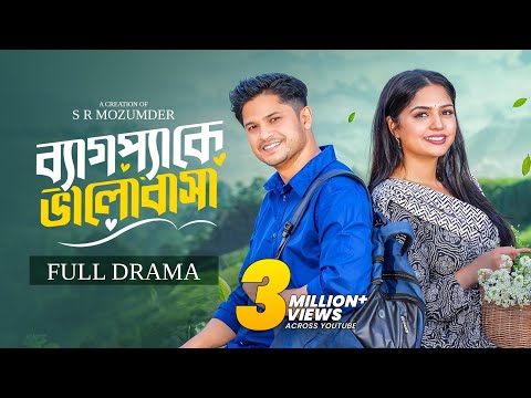 Backpacke Valobasha | ব্যাকপ্যাকে ভালোবাসা | Full Natok | Niloy Alamgir | Heme | Sr Mozumder | Lbc