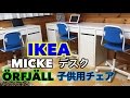 【オススメ家具】IKEA♡MICKE  勉強机ＧＥＴ‼️