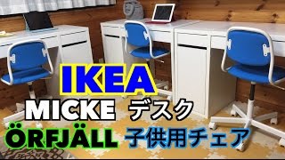 【オススメ家具】IKEA♡MICKE  勉強机ＧＥＴ‼️
