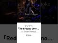 『Red Poppy Smoke』 AI singer Nanaco