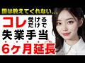 利用率5%!?なぜかみんな使っていない得すぎる制度があります
